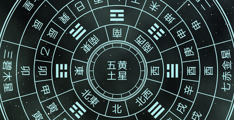 九星気学